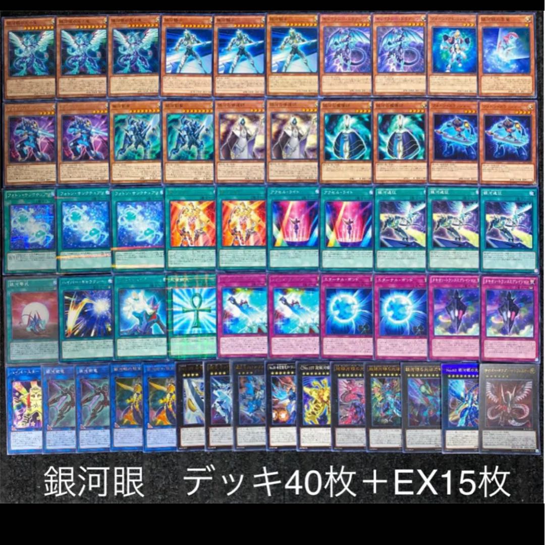 遊戯王 銀河眼 デッキ ギャラクシー 1枚の通販 【きち】デュエル