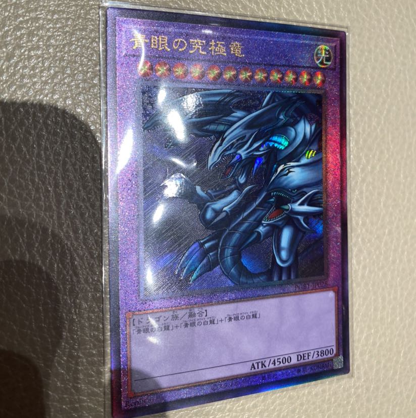 遊戯王 青眼の究極竜 ブルーアイズアルティメットドラゴン レリーフ 1