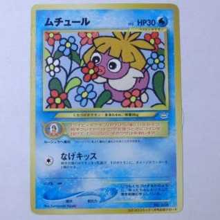 ムチュール/ポケモンカード/(旧裏面)/プロモカード/ポケカ 1枚の通販