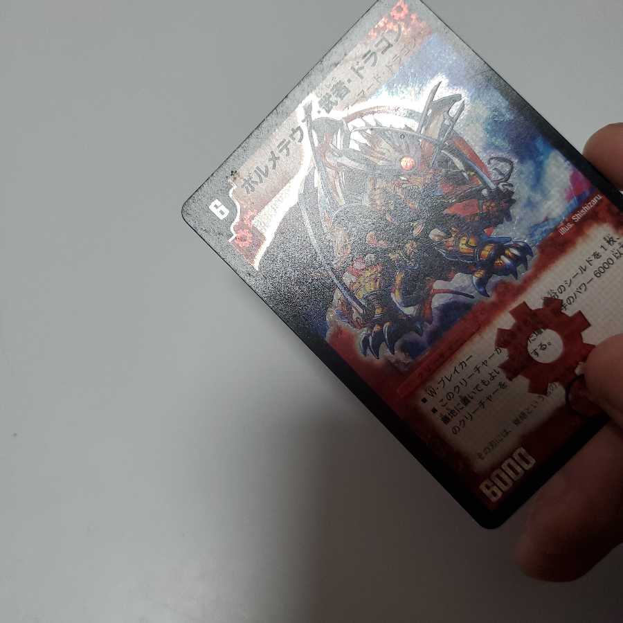 デュエマ ボルメテウス・武者・ドラゴン シークレット イラスト違い 1
