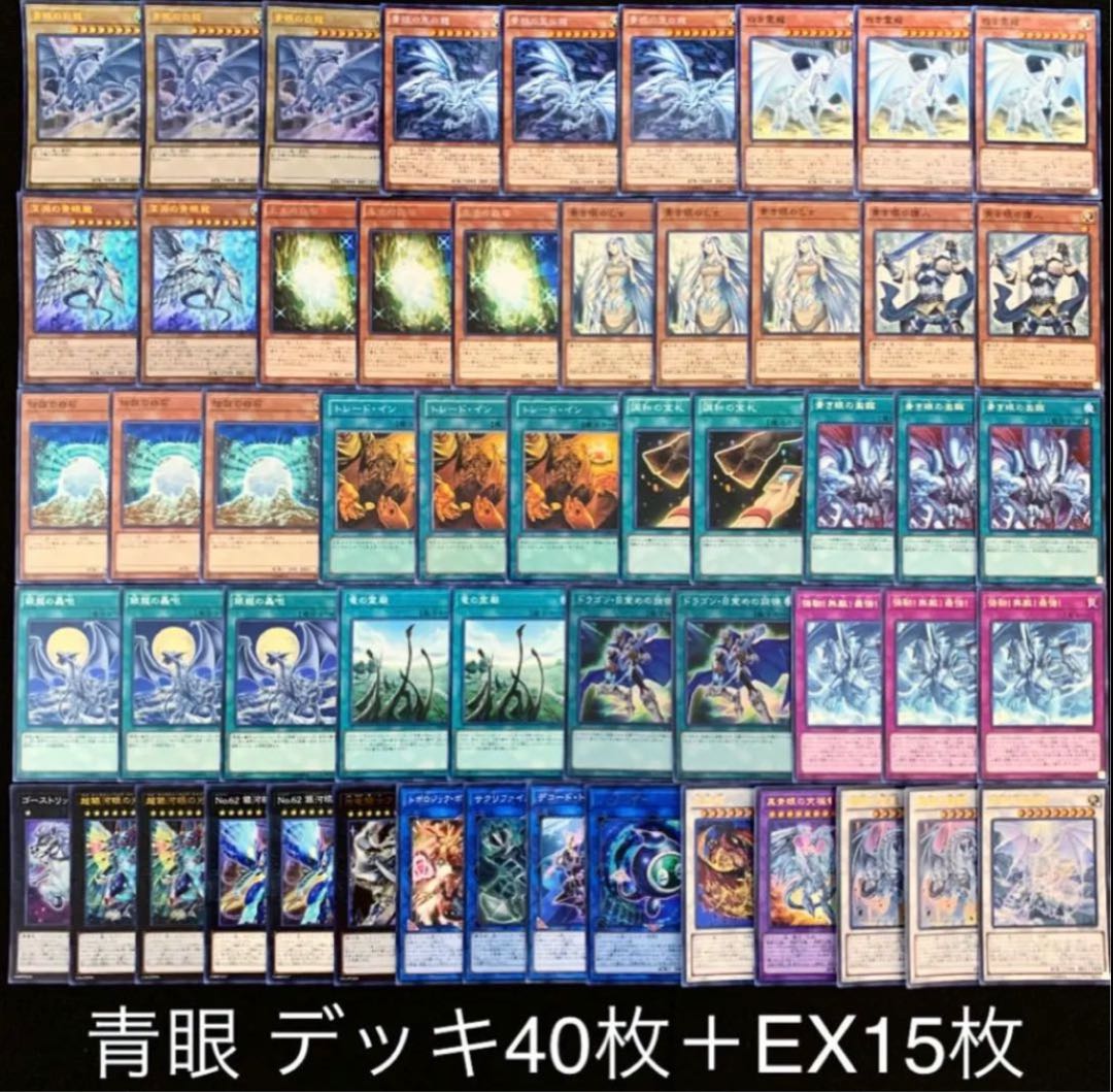遊戯王 青眼の白龍 デッキ ブルーアイズ デッキ 1枚 (Used