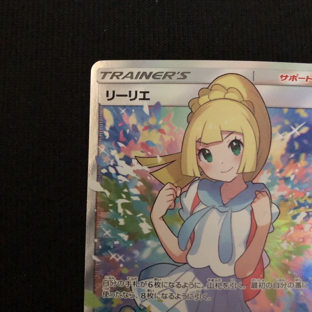 ポケモンカードゲーム リーリエ sr がんばリーリエ 美品 1枚の通販