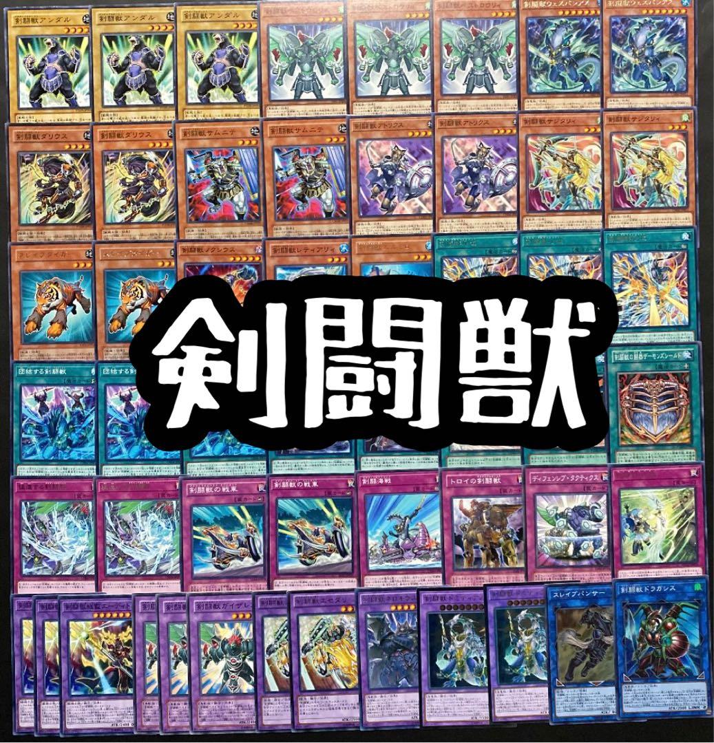 遊戯王 剣闘獣デッキ 1枚の通販 purefuto002（1797888151） | magi