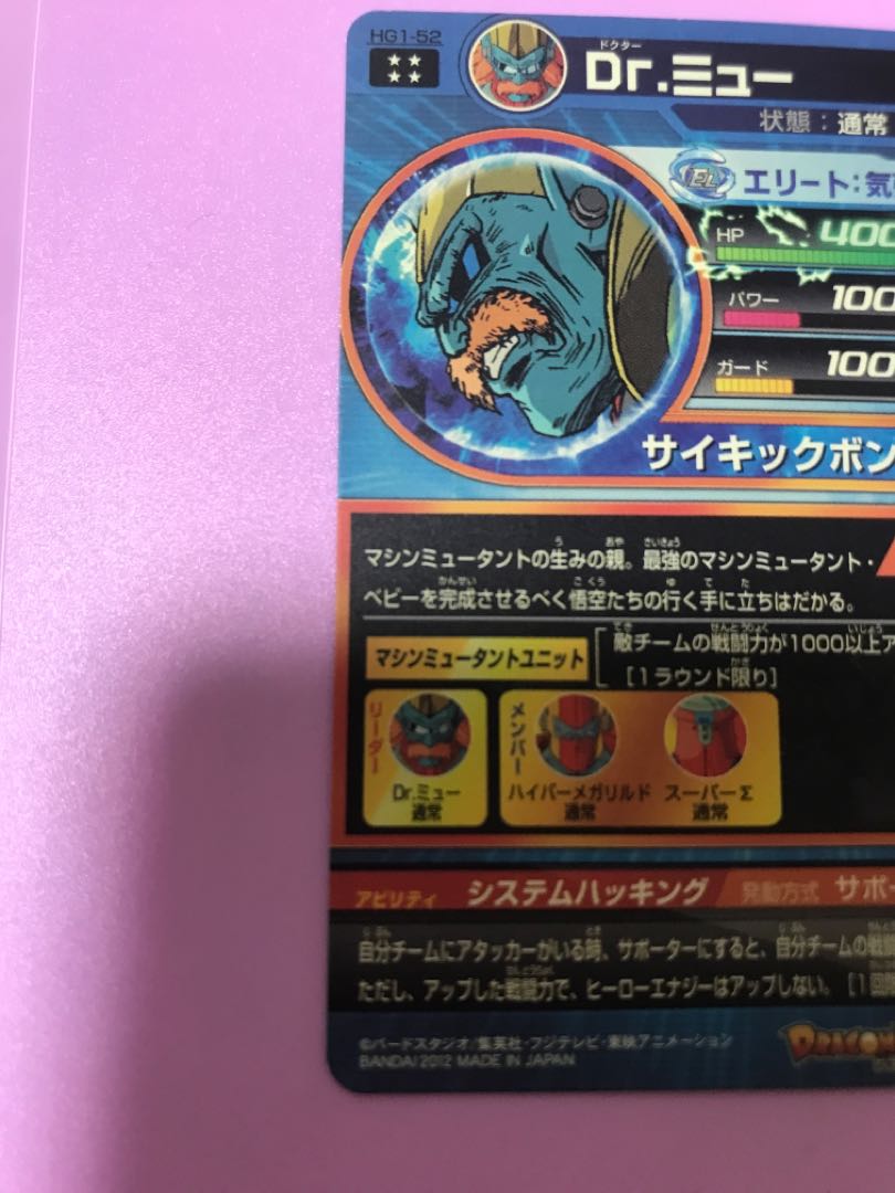 ドラゴンボールヒーローズ HG1-52 Dr.ミュー エラーカード 1枚の通販