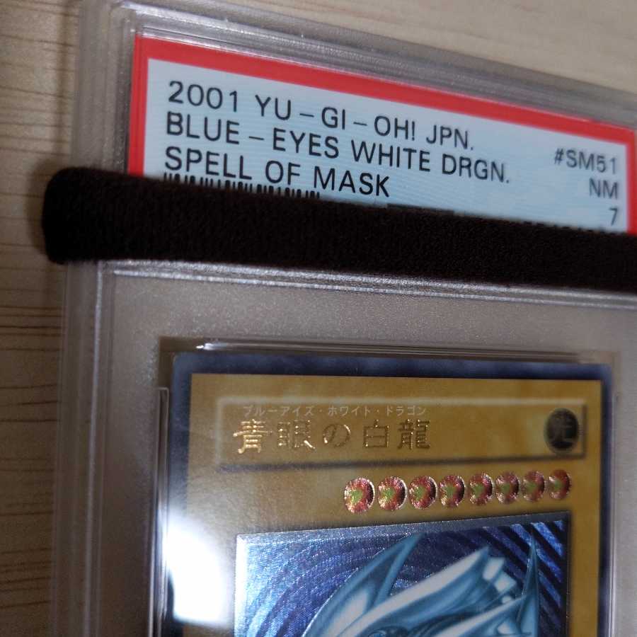 遊戯王 薄青艶 ブルーアイズ 青眼の白龍 アルティメット 初期 PSA7 1枚
