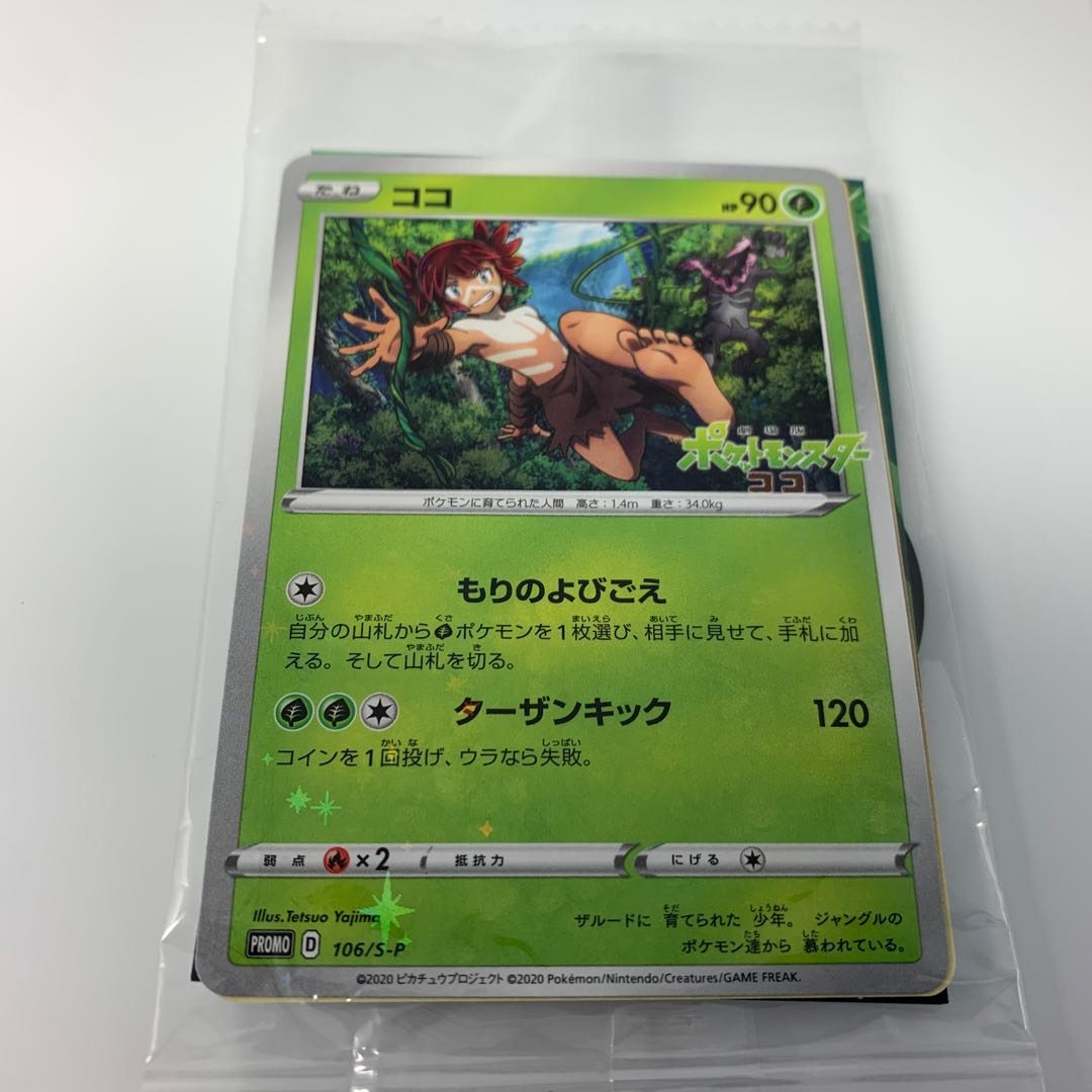 ポケモンカード 未開封 プロモ 1枚の通販 ユパ（1380496016） | magi