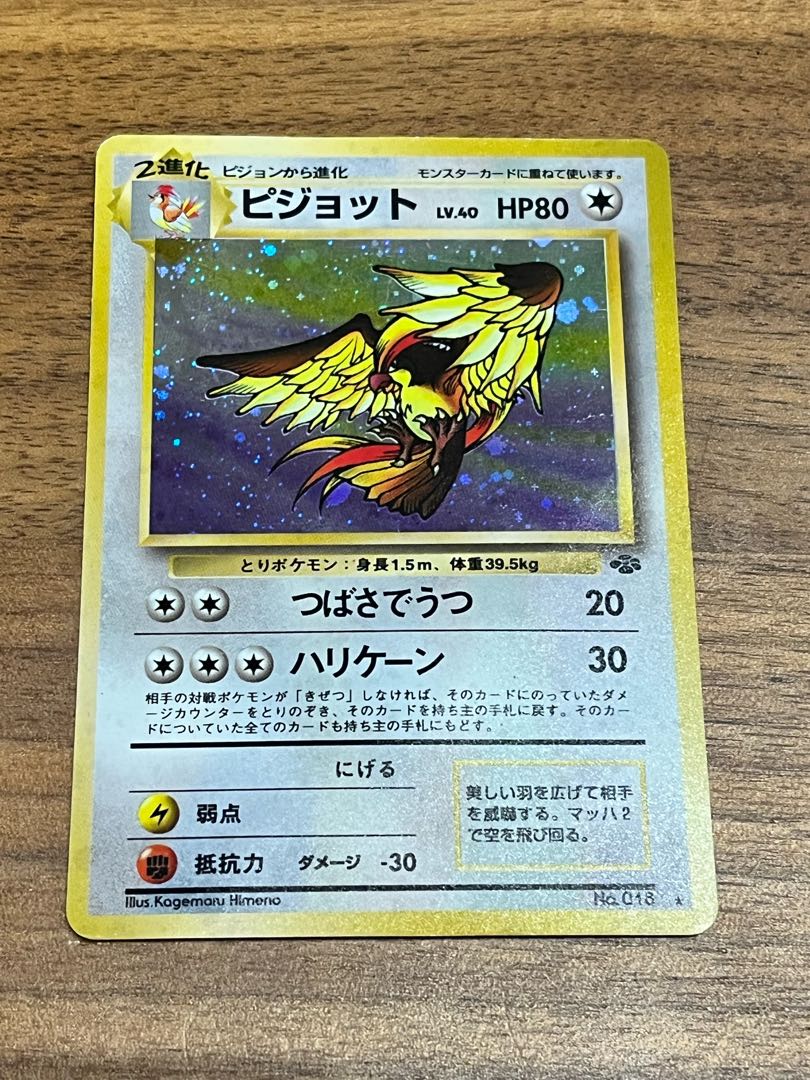 ポケカ ピジョット psa10 渦巻き ホロ 旧裏 1997年 絶版 希少 ポケカ