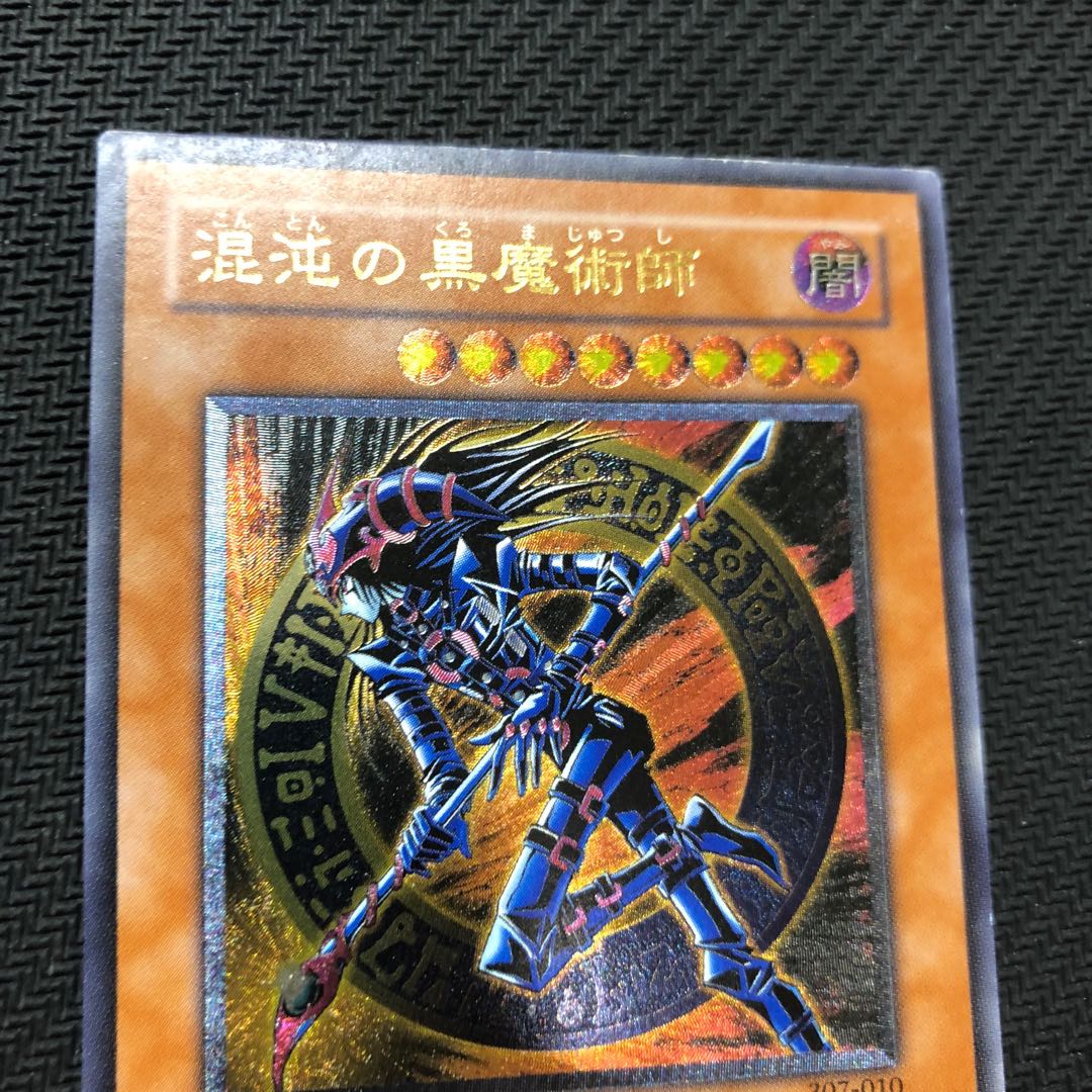 遊戯王 混沌の黒魔術師 レリーフ 美品 販売 遊戯王 混沌の黒魔術師