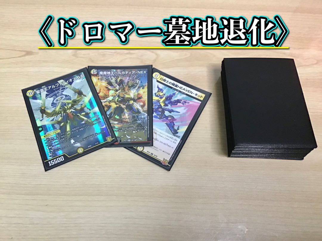ドロマー神帝デッキ 40枚＋スリーブ ドロマー神帝デッキ 40枚 - メルカリ