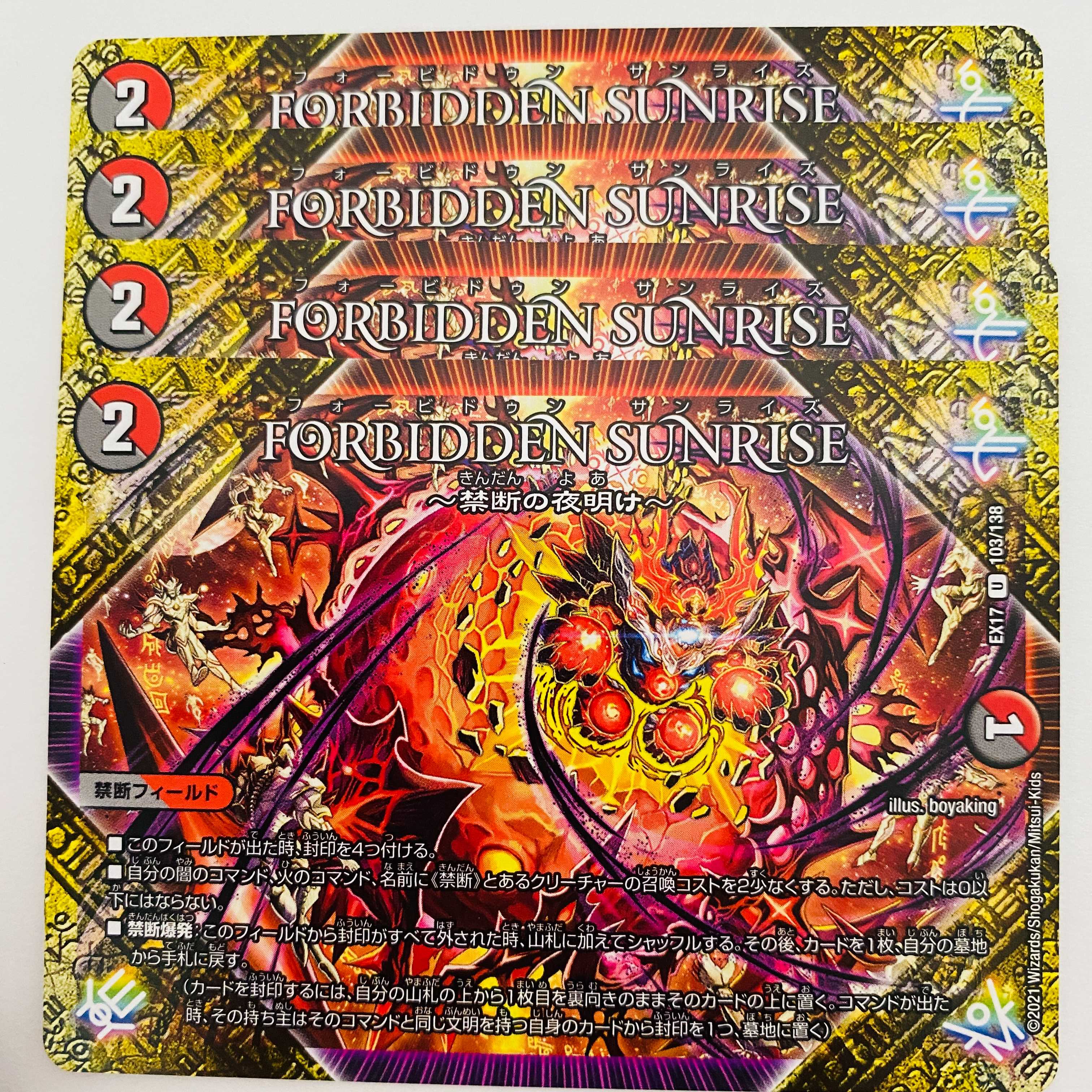Forbidden Sunrise ～禁断の夜明け～ 4枚 4枚の通販 【高評価1.6万突破