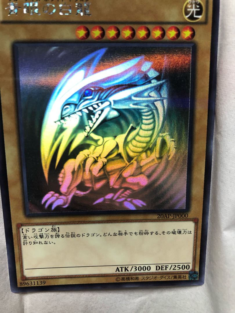 遊戯王 青眼の白龍 ブルーアイズホワイトドラゴン ホログラフィック