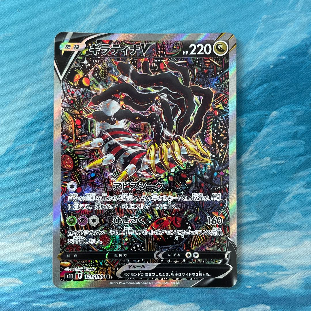 ポケカ ギラティナV SA（SR） 1枚の通販 こば屋（1156507067） | magi