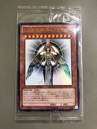 遊戯王カード 光の創造神ホルアクティ 未開封 当選通知書なし 1枚の