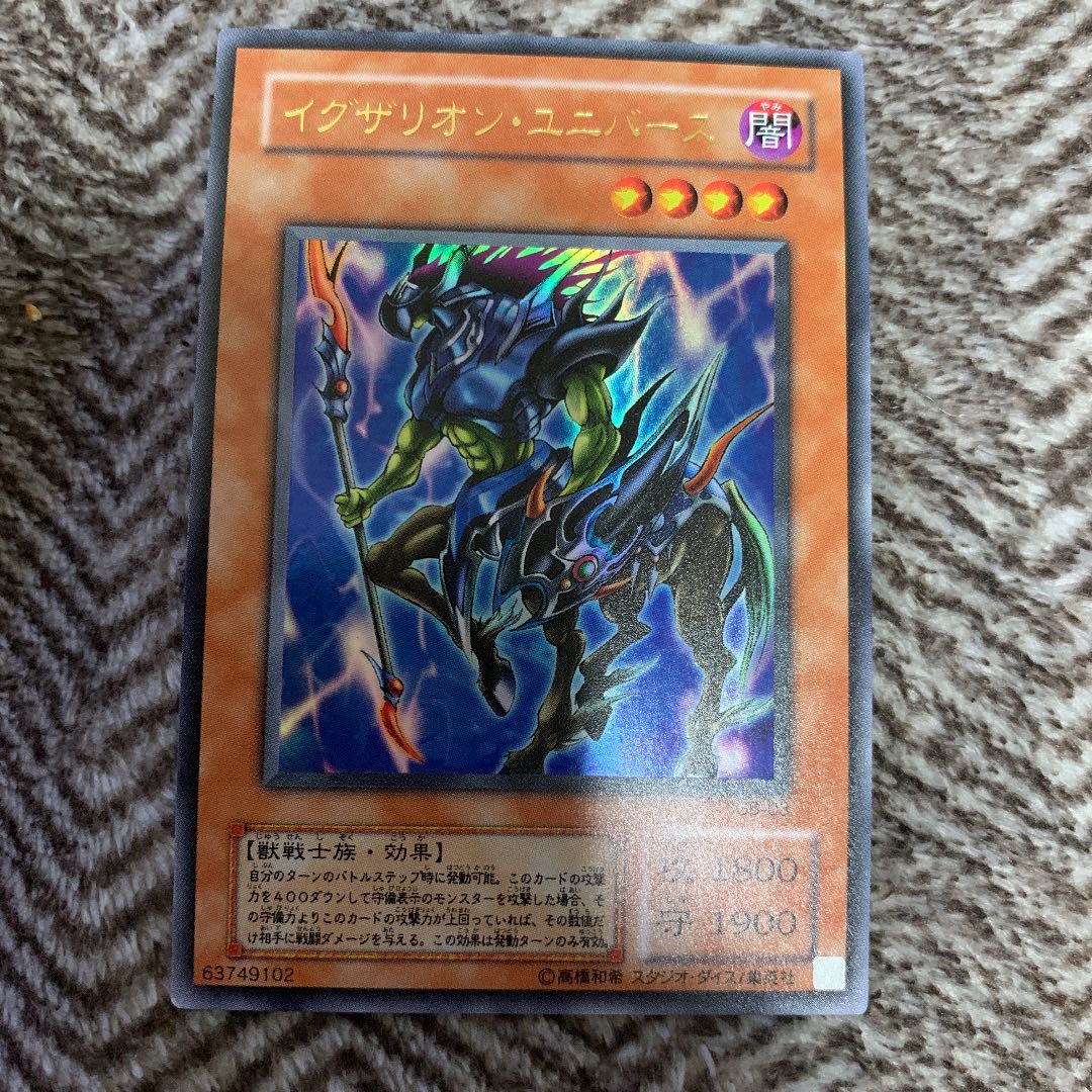 No.833 遊戯王 美品 イグザリオンユニバース ウルトラレア G6-03 No