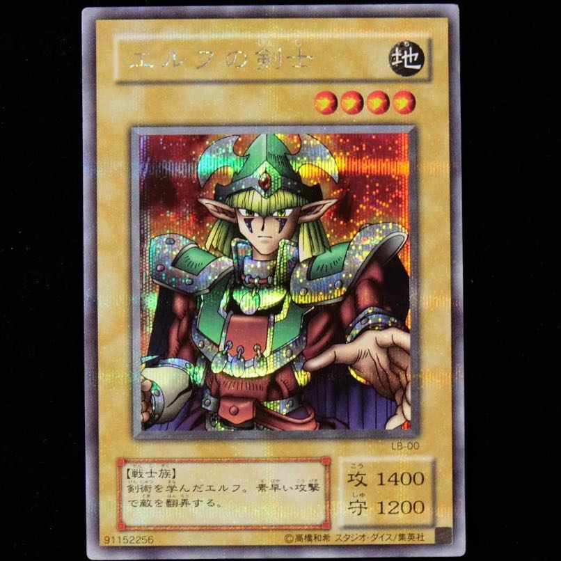 遊戯王 エルフの剣士 シークレットレア 希少品 1枚の通販 MGN.TGN