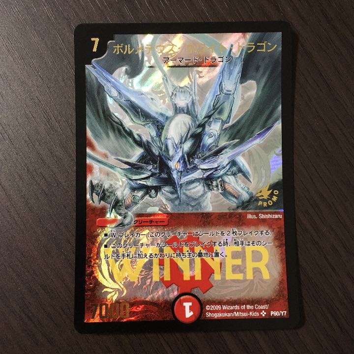 ボルメテウス・ホワイト・ドラゴン winner プロモ 1枚の通販 める 取引