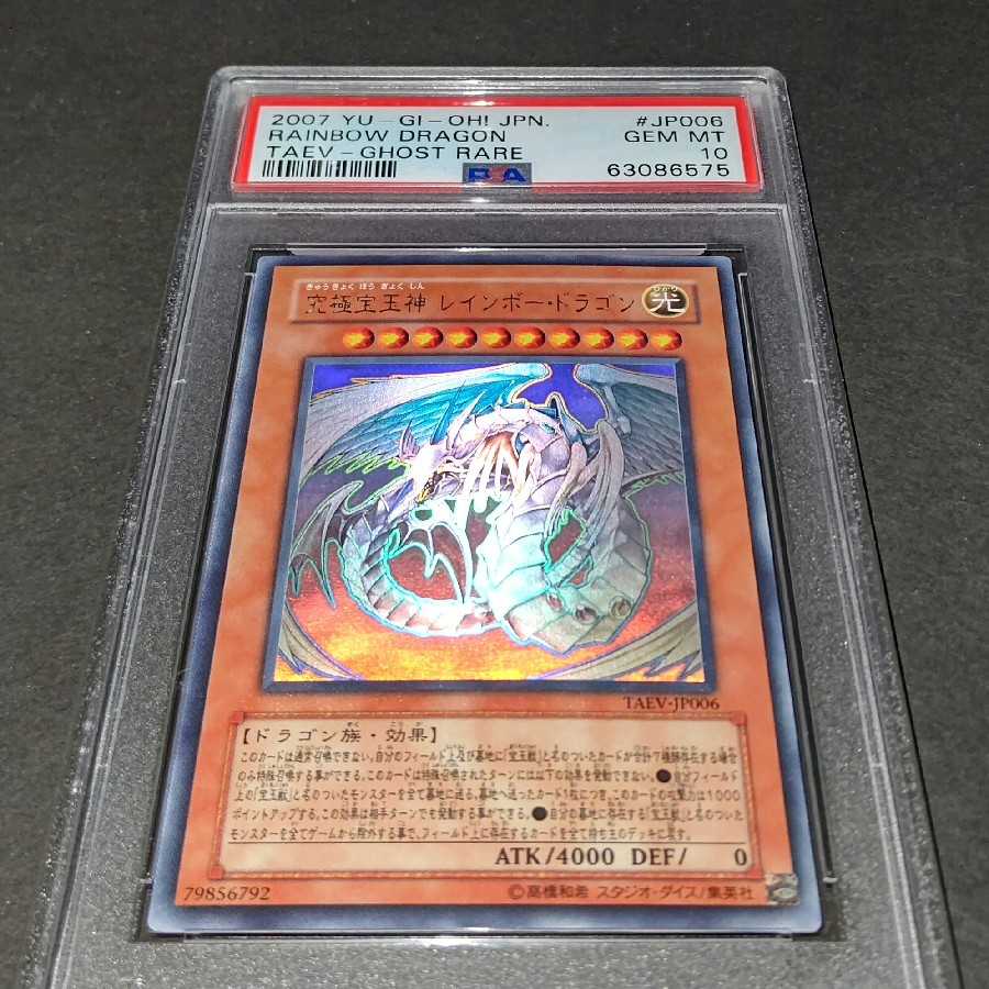 遊戯王 究極宝玉神レインボードラゴン ホログラム 遊戯王 究極宝玉神