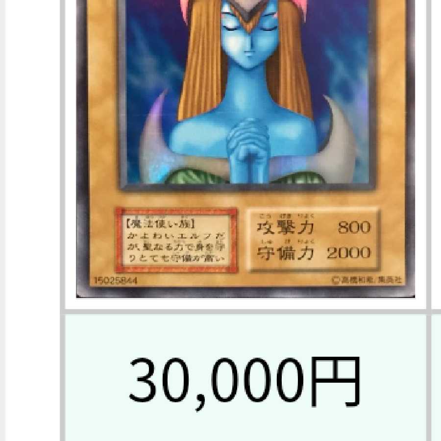 遊戯王 ホーリー・エルフ 初期 1枚の通販 ミッキー（1449516799） | magi