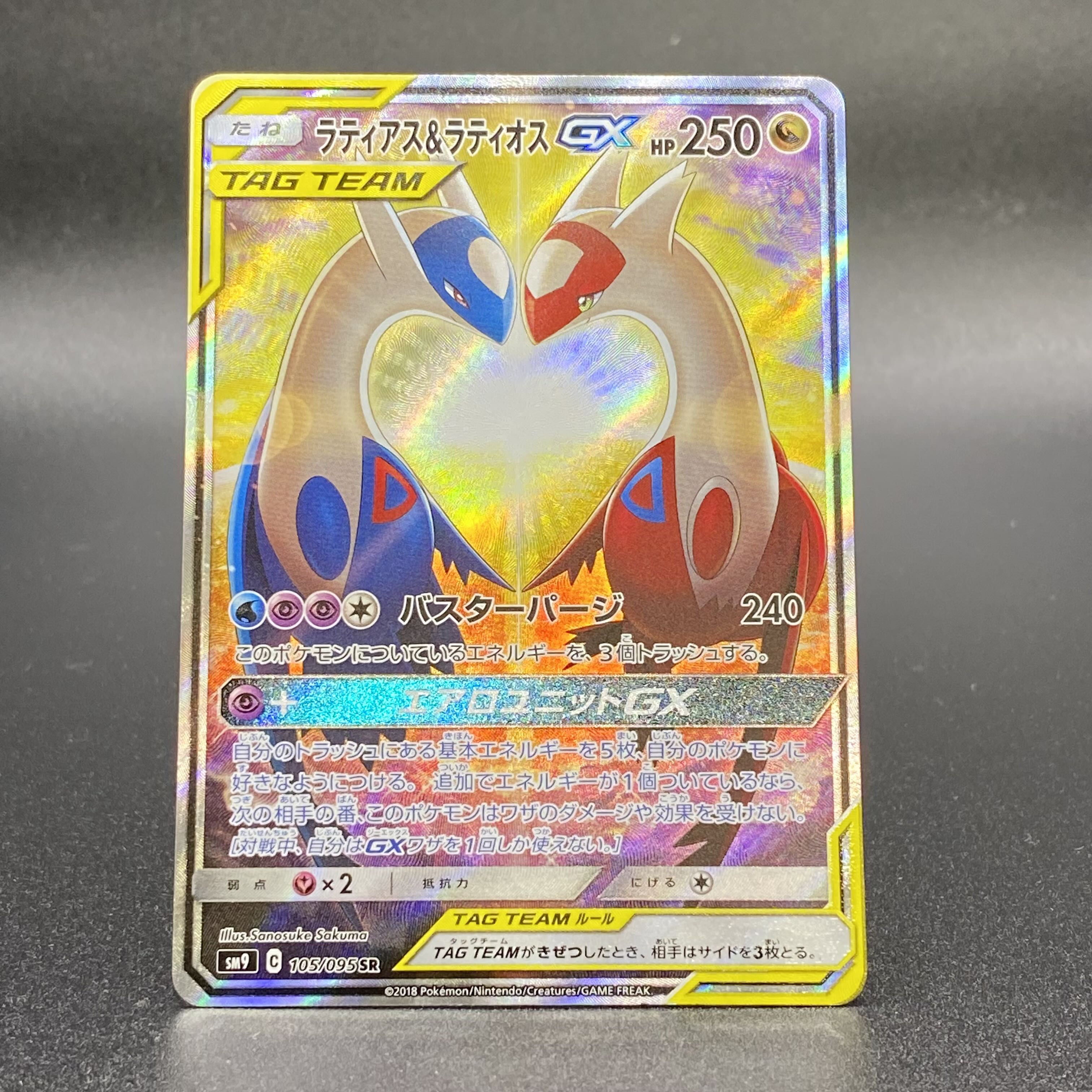 ラティアス＆ラティオスGX SR SA 105/095 1枚の通販 土日祝休@magi公式