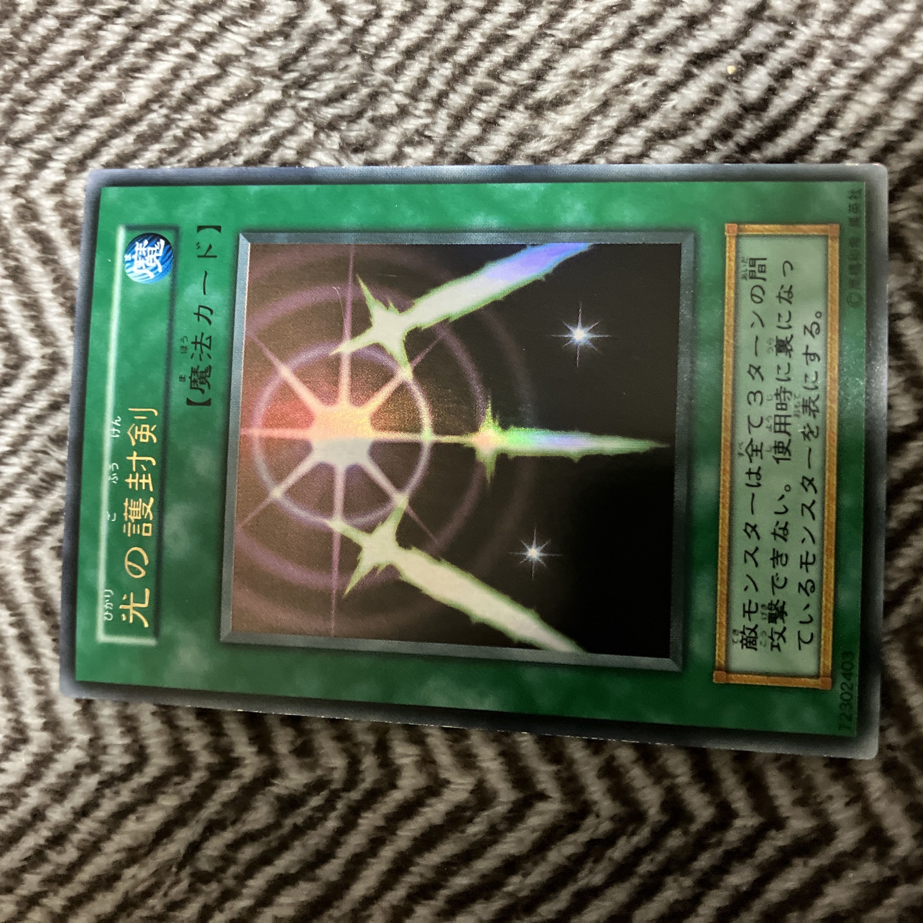 遊戯王 光の護封剣 初期 ウルトラレア 良品 1枚の通販 さち（777772793