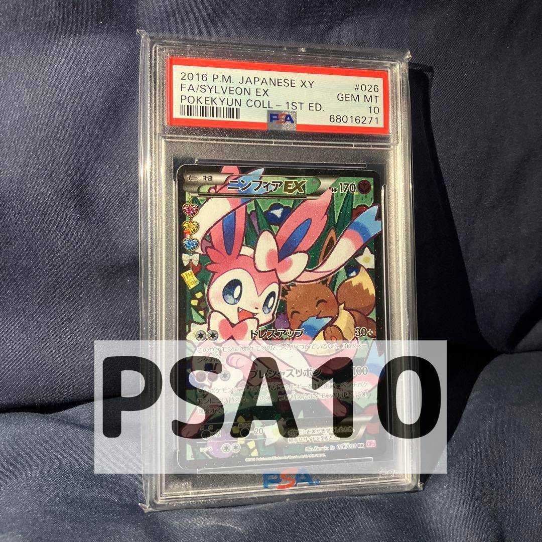 ニンフィアEX RR CP3 026/032 XY BREAK ポケキュンコレクション PSA10