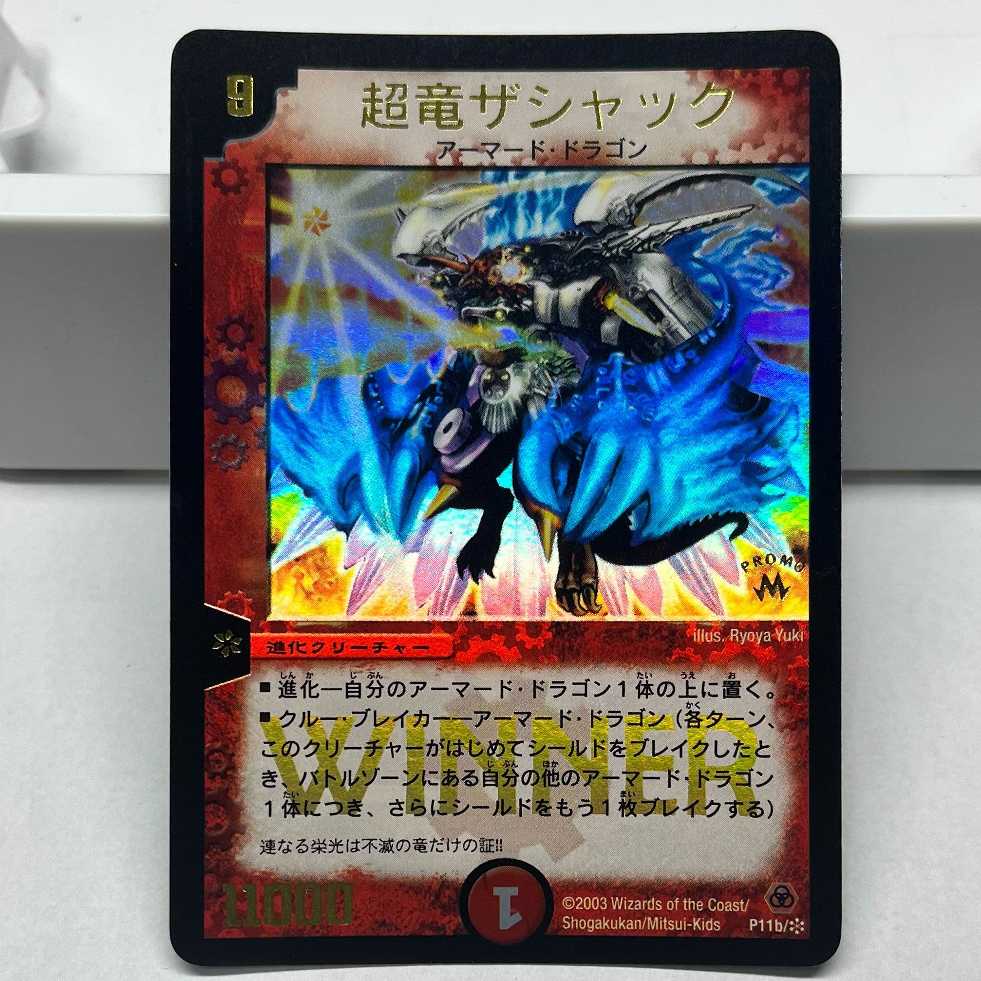 美品】超竜ザシャック（WINNER）超竜バハム（プロモ） 1枚の通販