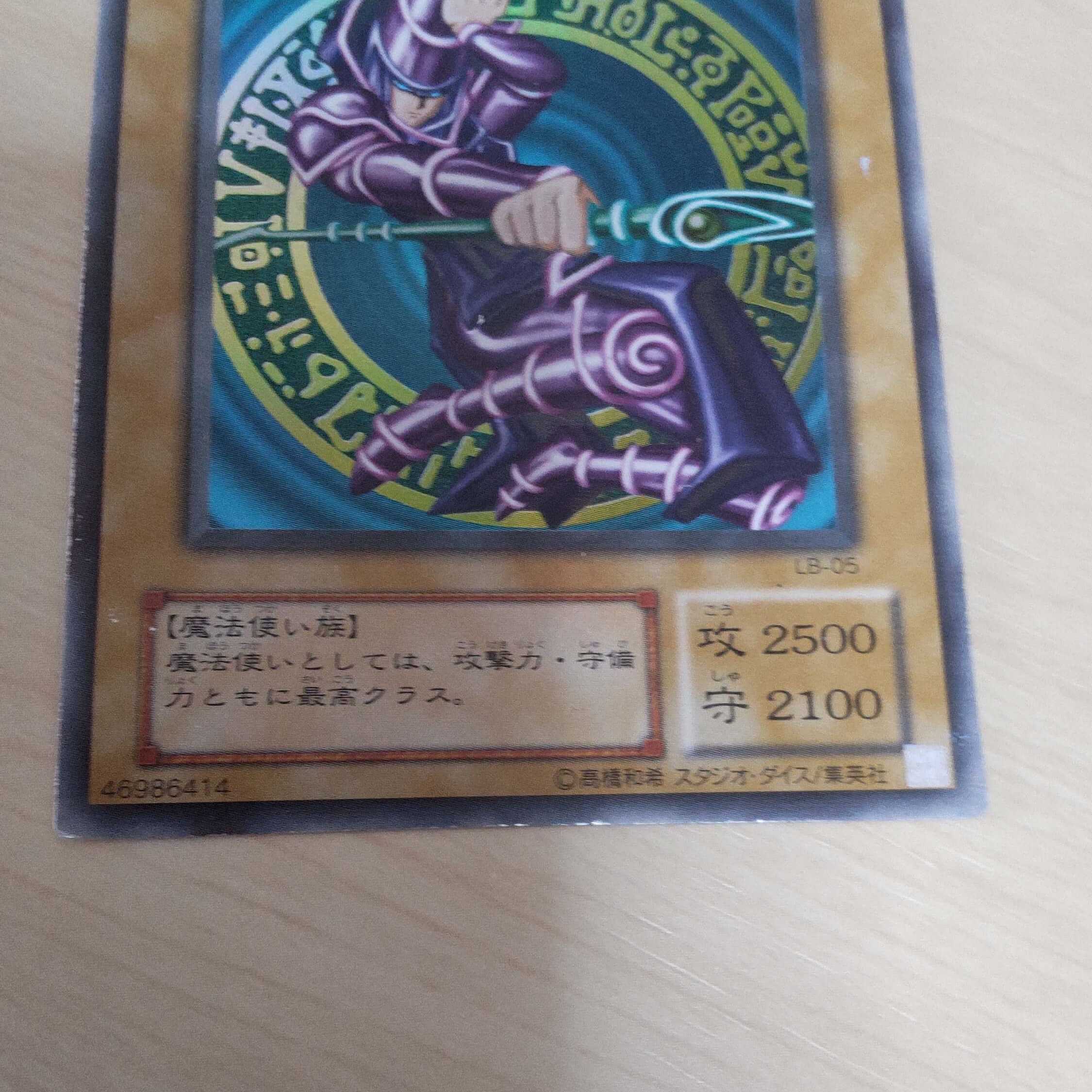 遊戯王 ブラックマジシャン LB05 ウルトラ 1枚の通販 sho（1732933641