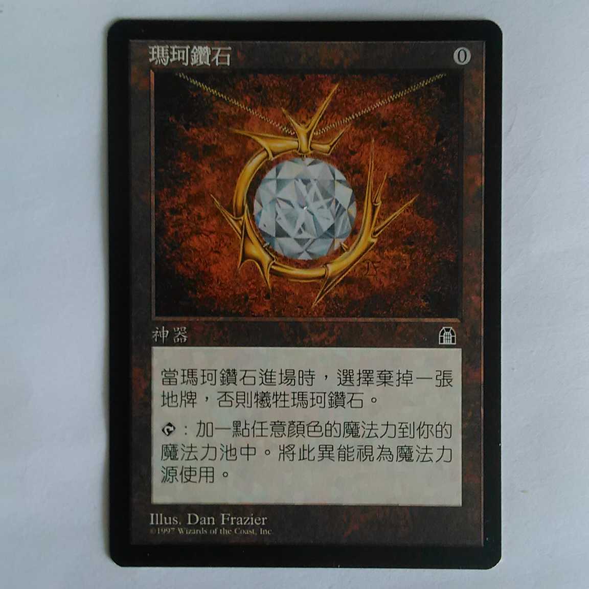 モックス・ダイアモンド MTG【モックス・ダイアモンド】日本語 MTG