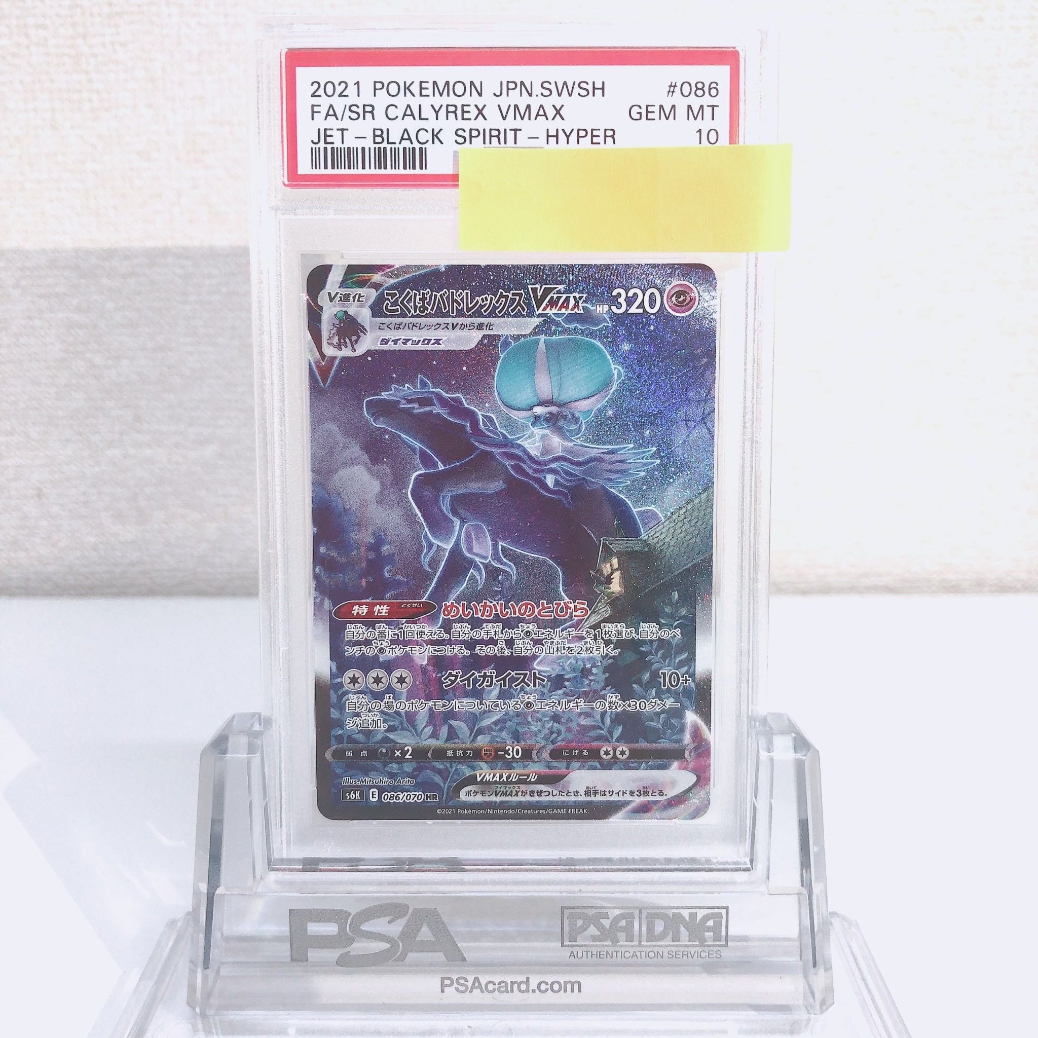 こくばバドレックスVMAX HR 086/070 PSA10 1枚の通販 安中（1577519144