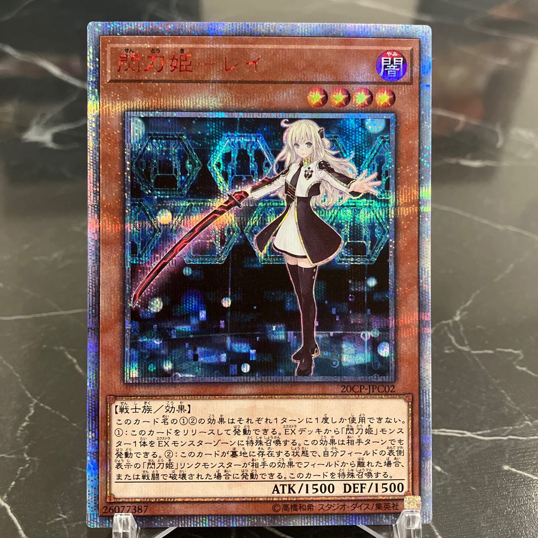 閃刀姫レイ 遊戯王 閃刀姫レイ 20thシークレットレア 20thシークレット