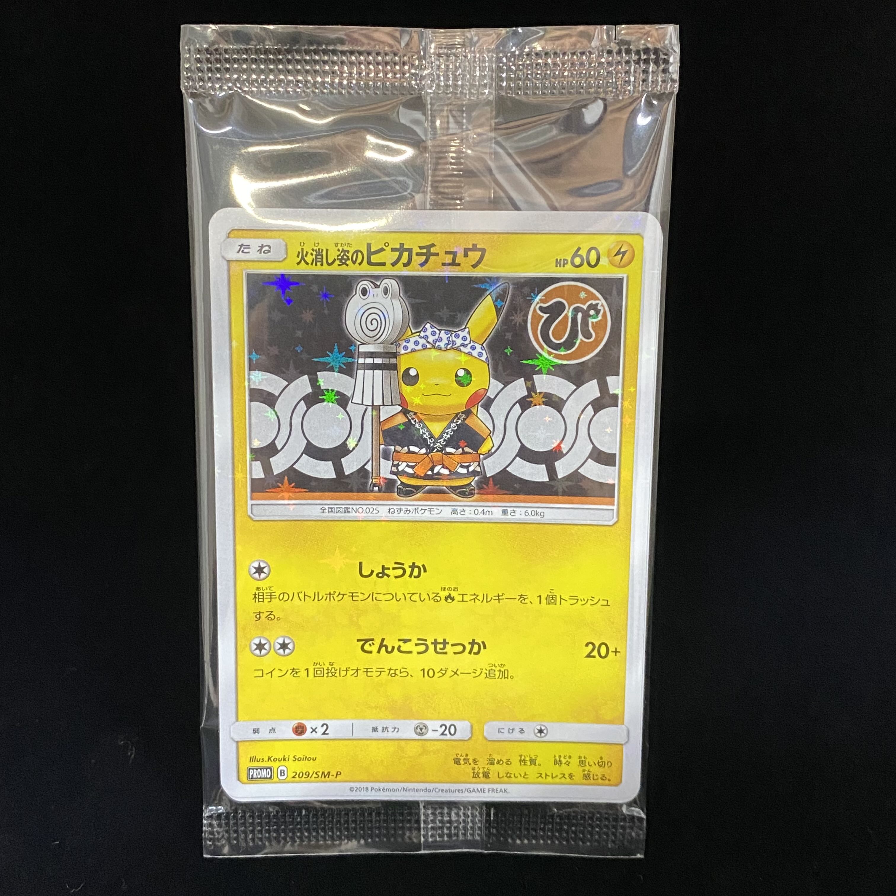 火消し姿のピカチュウ プロモ PSA10 ポケモンカード 火消し姿の