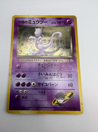 R団のミュウツー」の激安通販 | magi