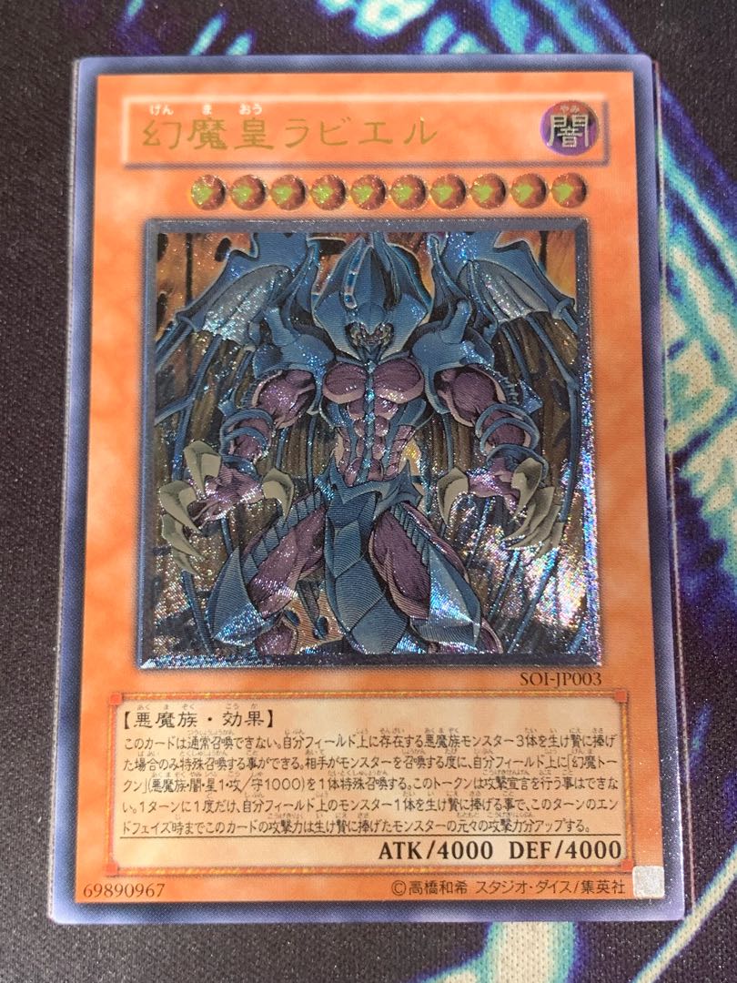 幻魔皇ラビエル レリーフ PSA10 遊戯王 幻魔皇ラビエル レリーフ PSA10