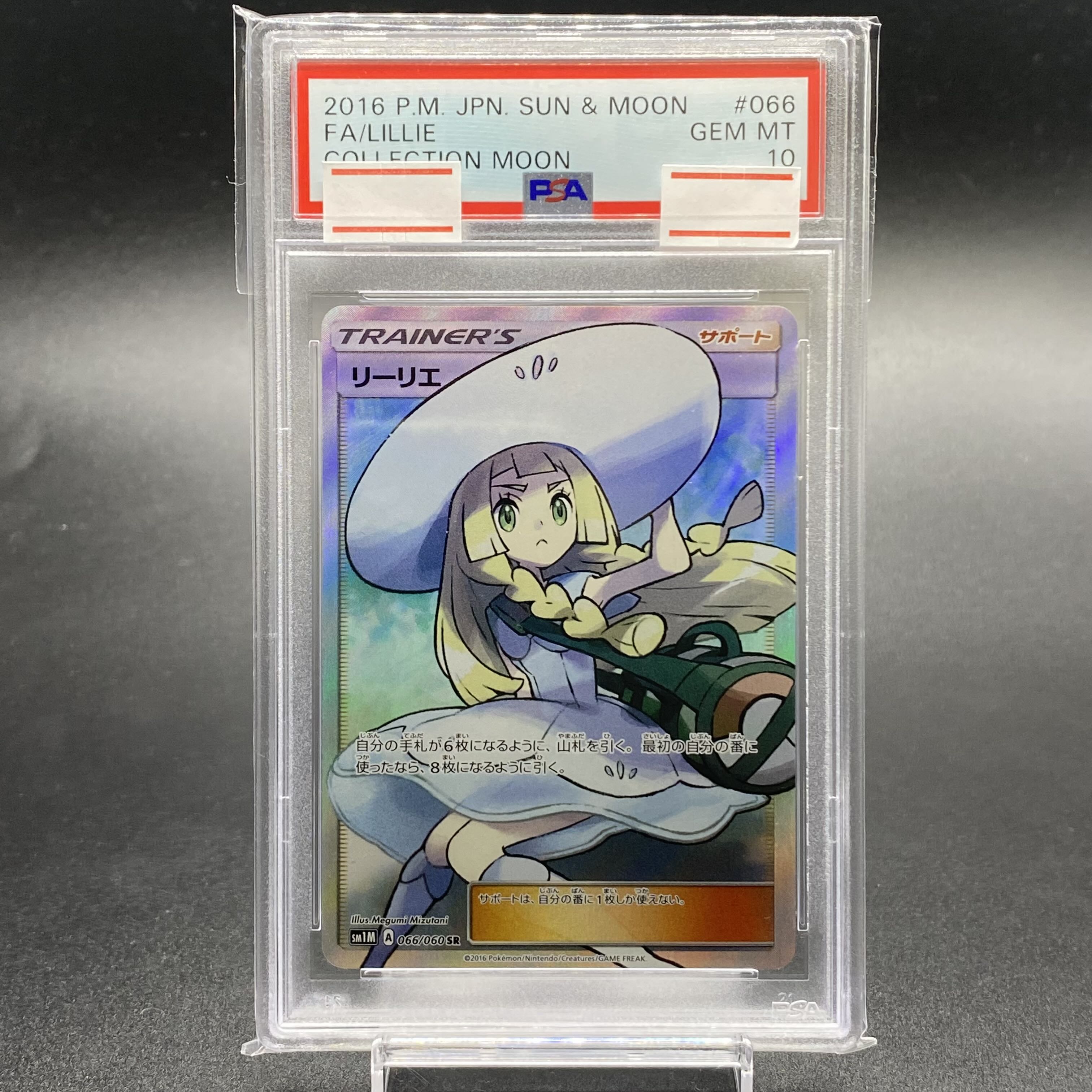 PSA10 リーリエ 帽子リーリエ SR 066/060 1枚の通販 土日祝休@magi公式
