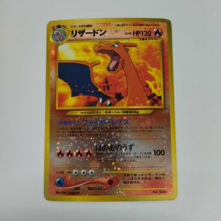 状態B】☆旧裏 リザードン LV.78 ポケモンカードneo かえんポケモン