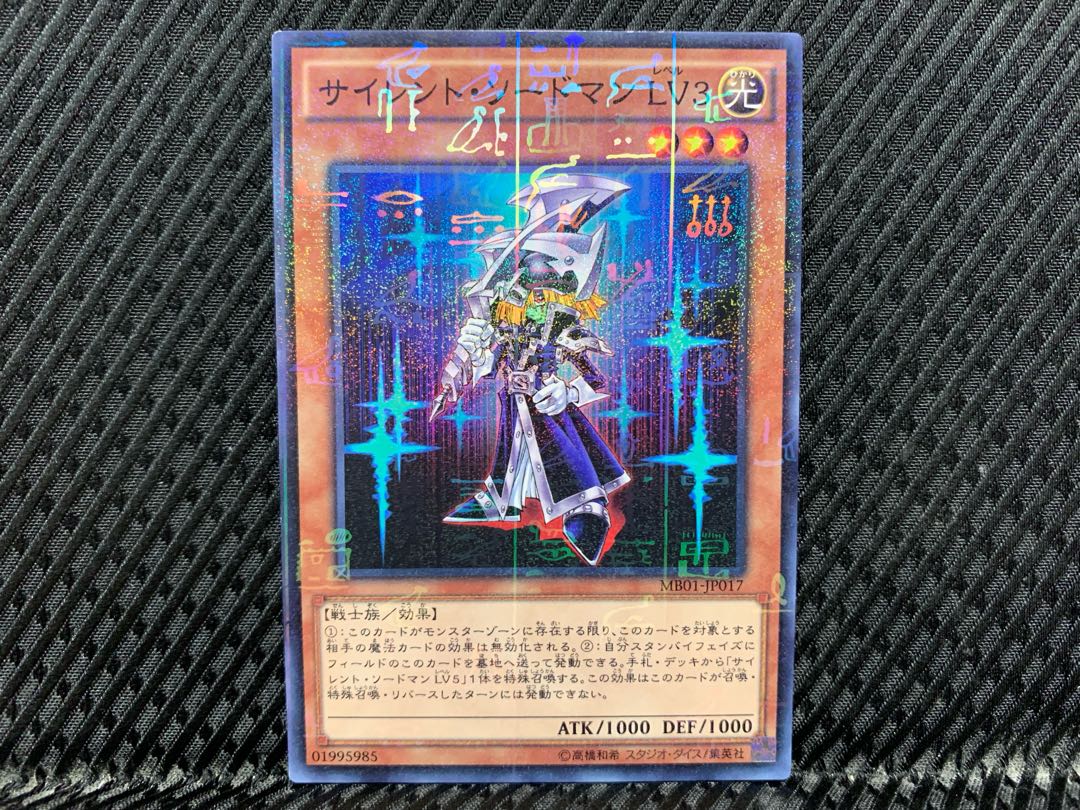 サイレント・ソードマン LV3 遊戯王 サイレントソードマン LV3