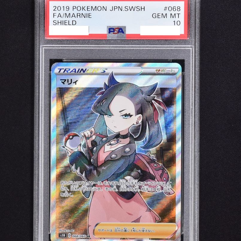 PSA10】マリィ SR シールドマリィ SR 068/060 1枚の通販 ゆーらりら