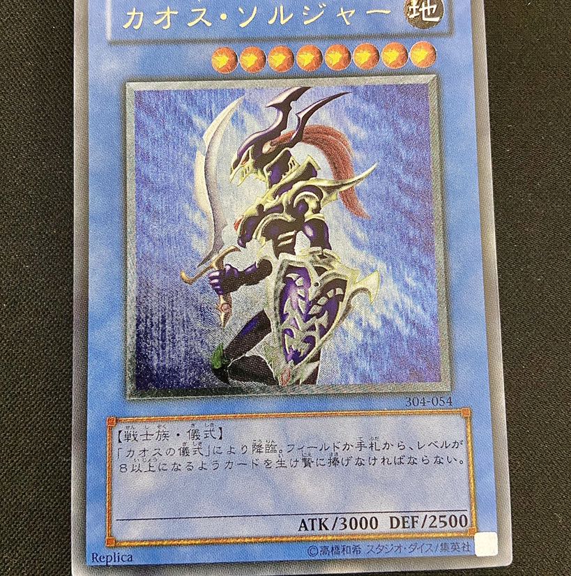 遊戯王 カオスソルジャー 開闢の使者 レリーフ アルティメットレア