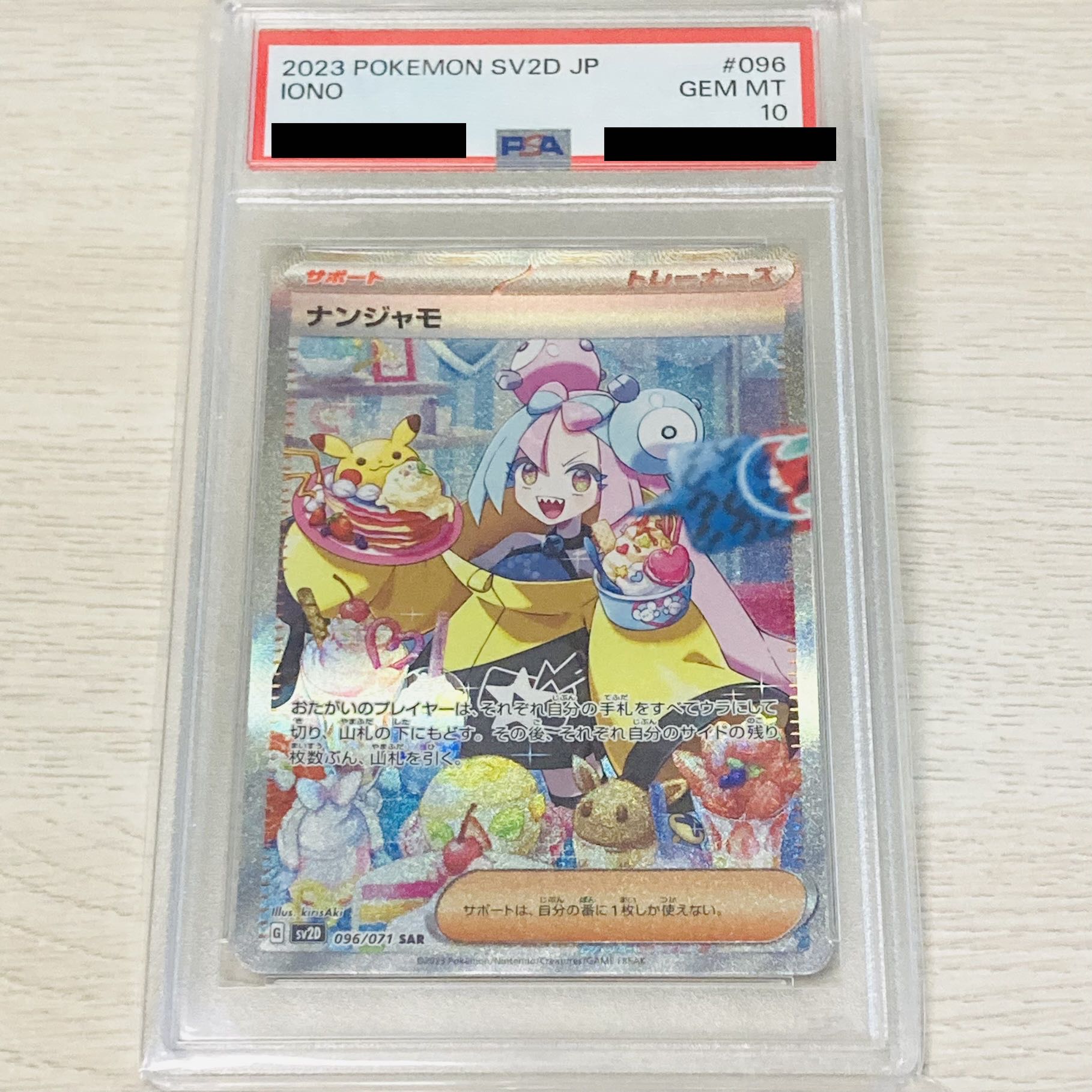 期間限定価格 【PSA10】ナンジャモ SAR 096/071 1枚の通販 まひるーん