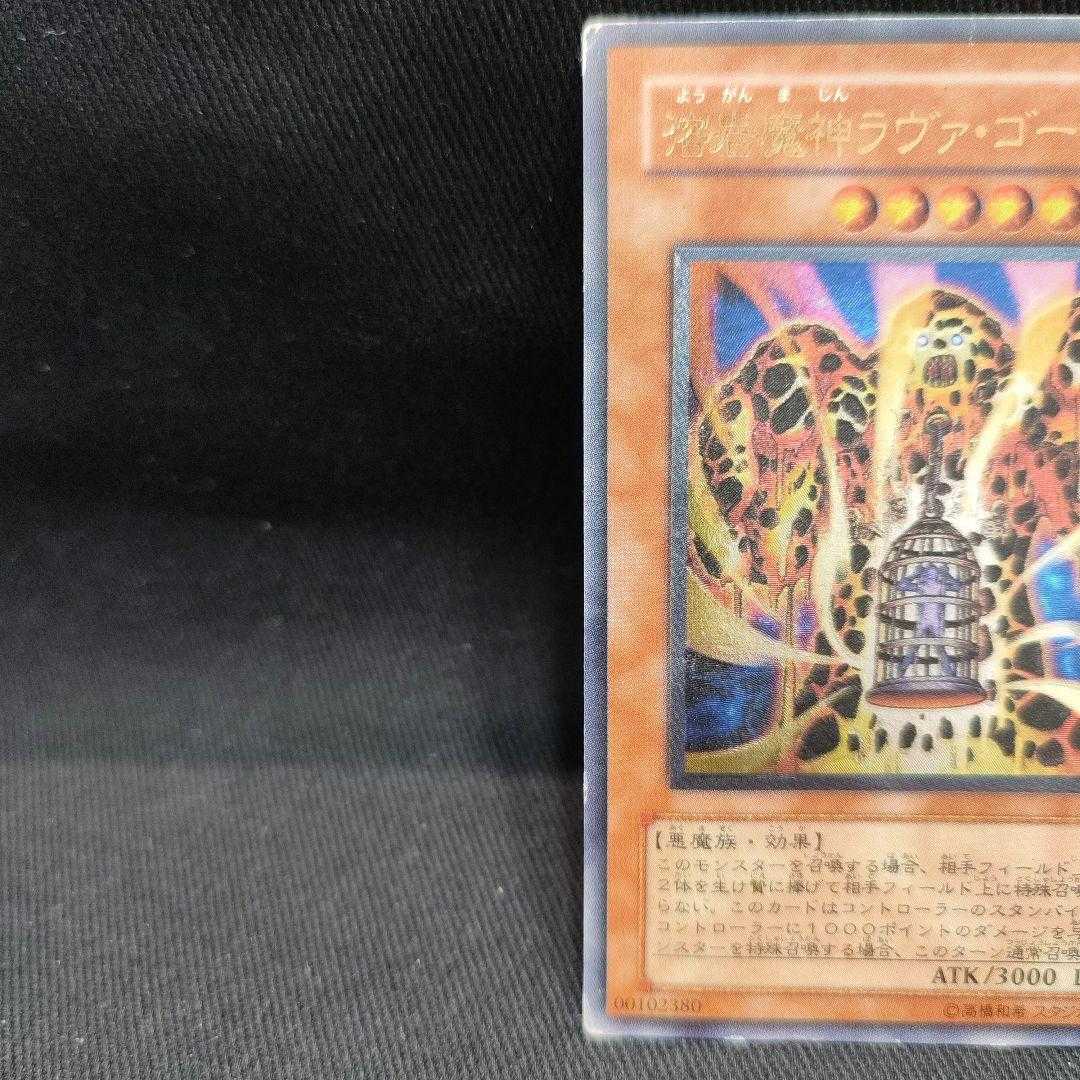 遊戯王 溶岩魔神ラヴァ・ゴーレム レリーフ 希少 301〜051 1枚の通販