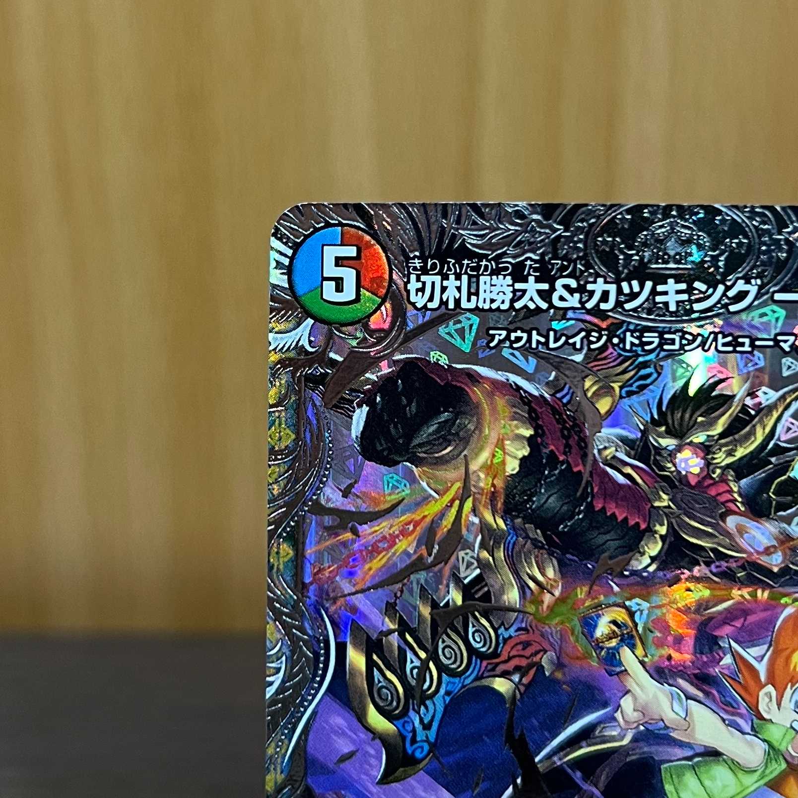 切札勝太&カツキング -熱血の物語- 銀トレジャー DSR TR1/TR9 23RP2