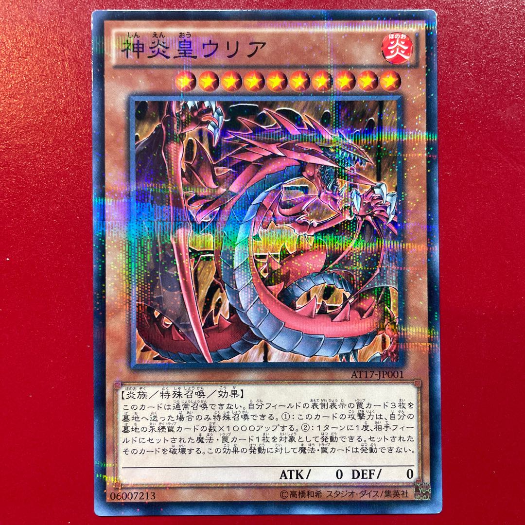 神炎皇ウリア SE 原作絵 psa10 PSA10 神炎皇ウリア SE 原作絵 ケース