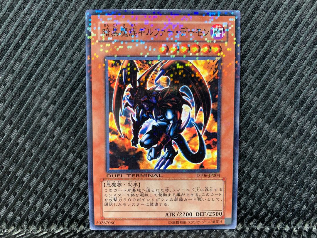 PSA10】遊戯王 暗黒魔族ギルファーデーモン レリーフ PSA10】暗黒魔族