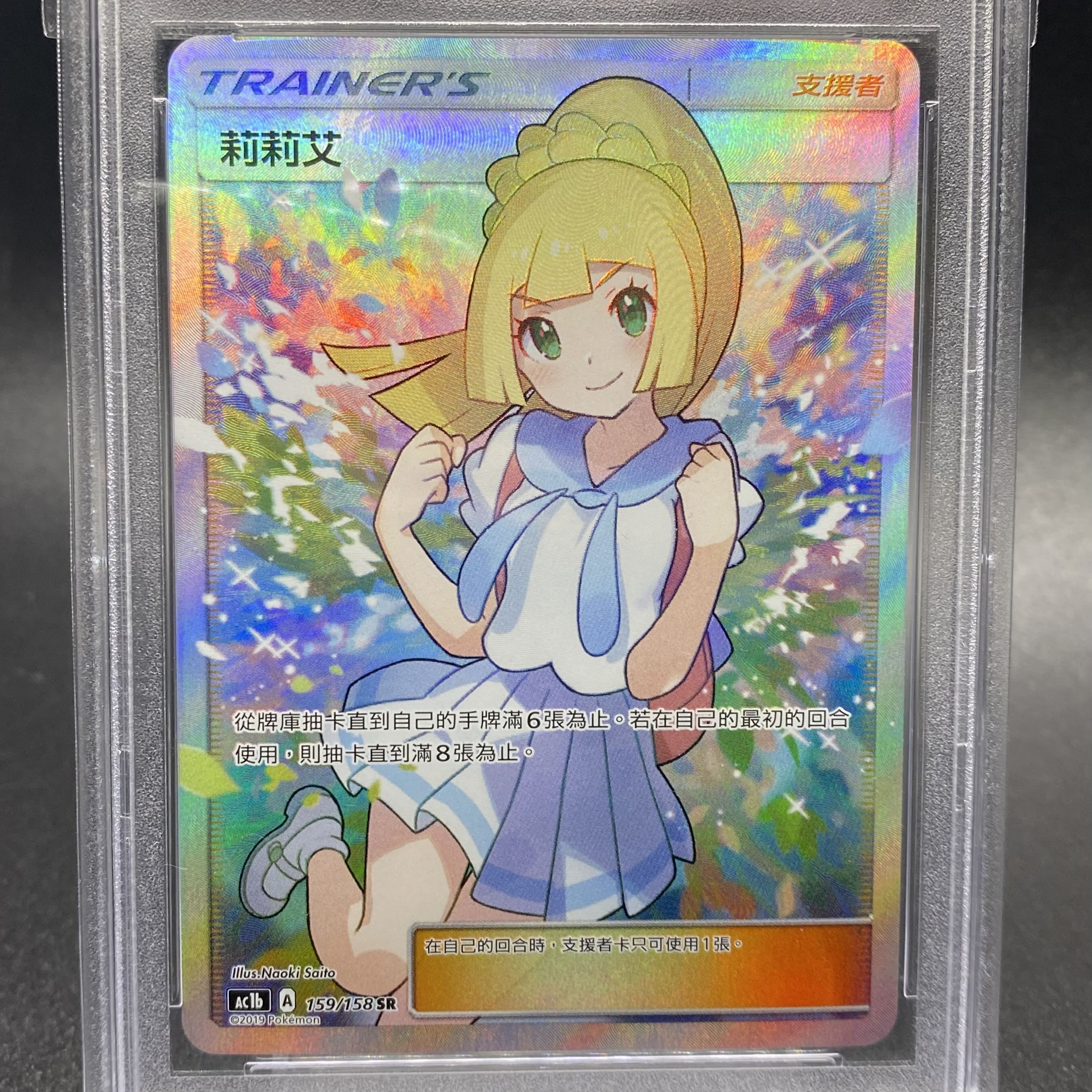 PSA10 中国語版 リーリエ がんばリーリエ SR 159/158 1枚の通販 土日祝