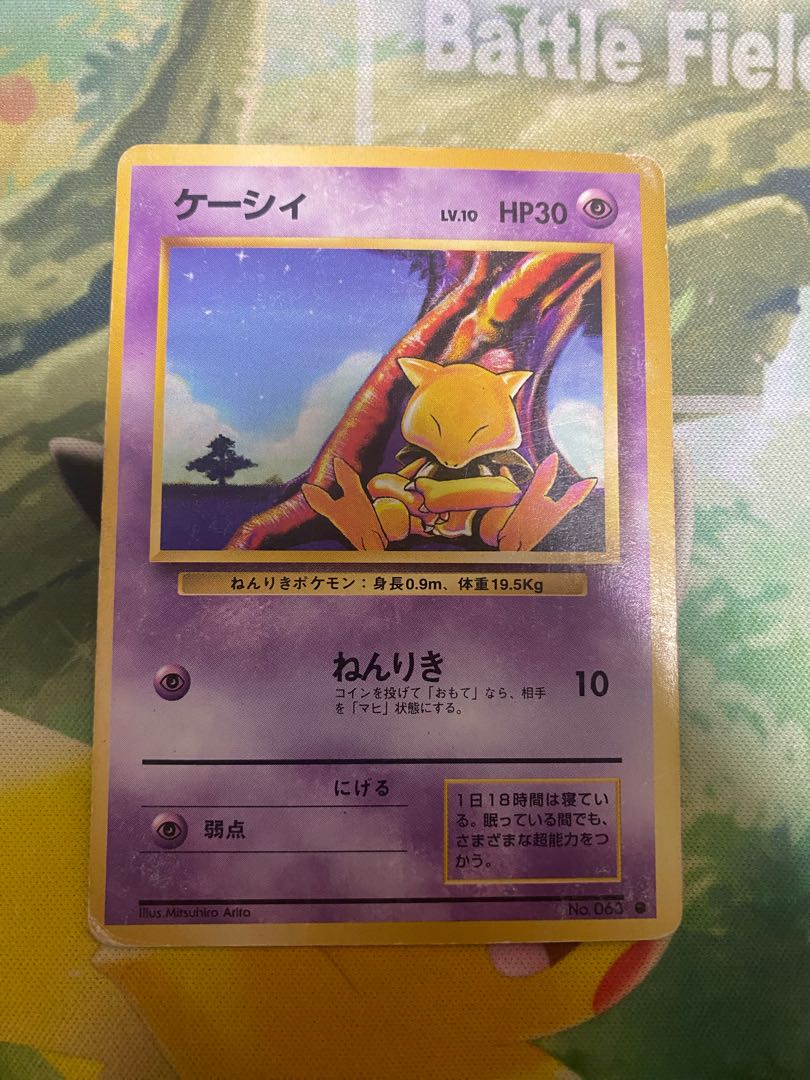 ポケモンカード 旧裏 ケーシィ Lv.10 1枚の通販 RR（1649104582） | magi