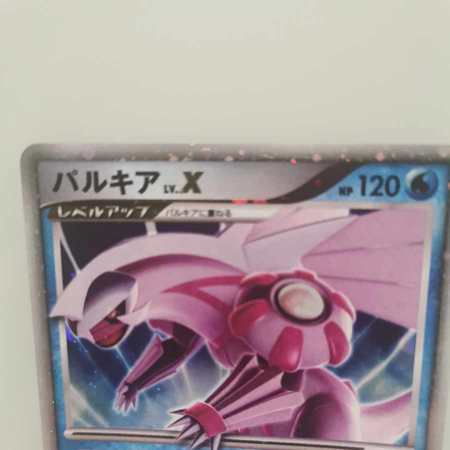 ポケモンカードゲームDP3 パルキアLv.X 1枚の通販 はらもち