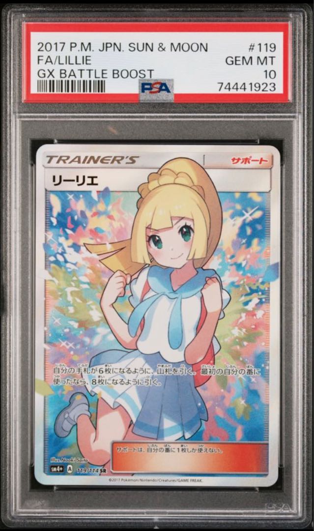 ✨リーリエの全力 SR（PSA10 )✨特典付きアセロラの予感 SR PSA10