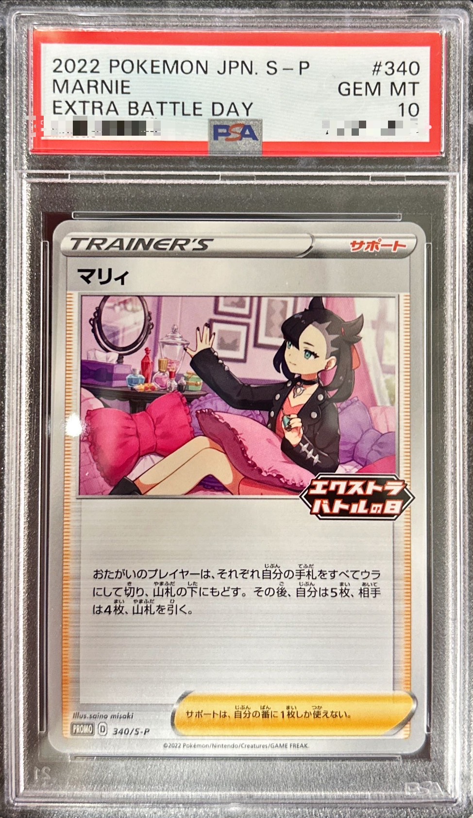 PSA10鑑定済〕マリィ【P】{340/S-P} 1枚の通販 カードラッシュ magi店