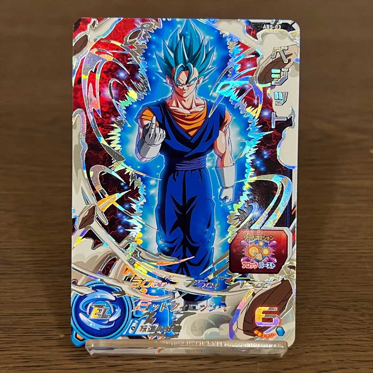 ベジット ABS-03 スーパードラゴンボールヒーローズ【P表記 エラー】 1