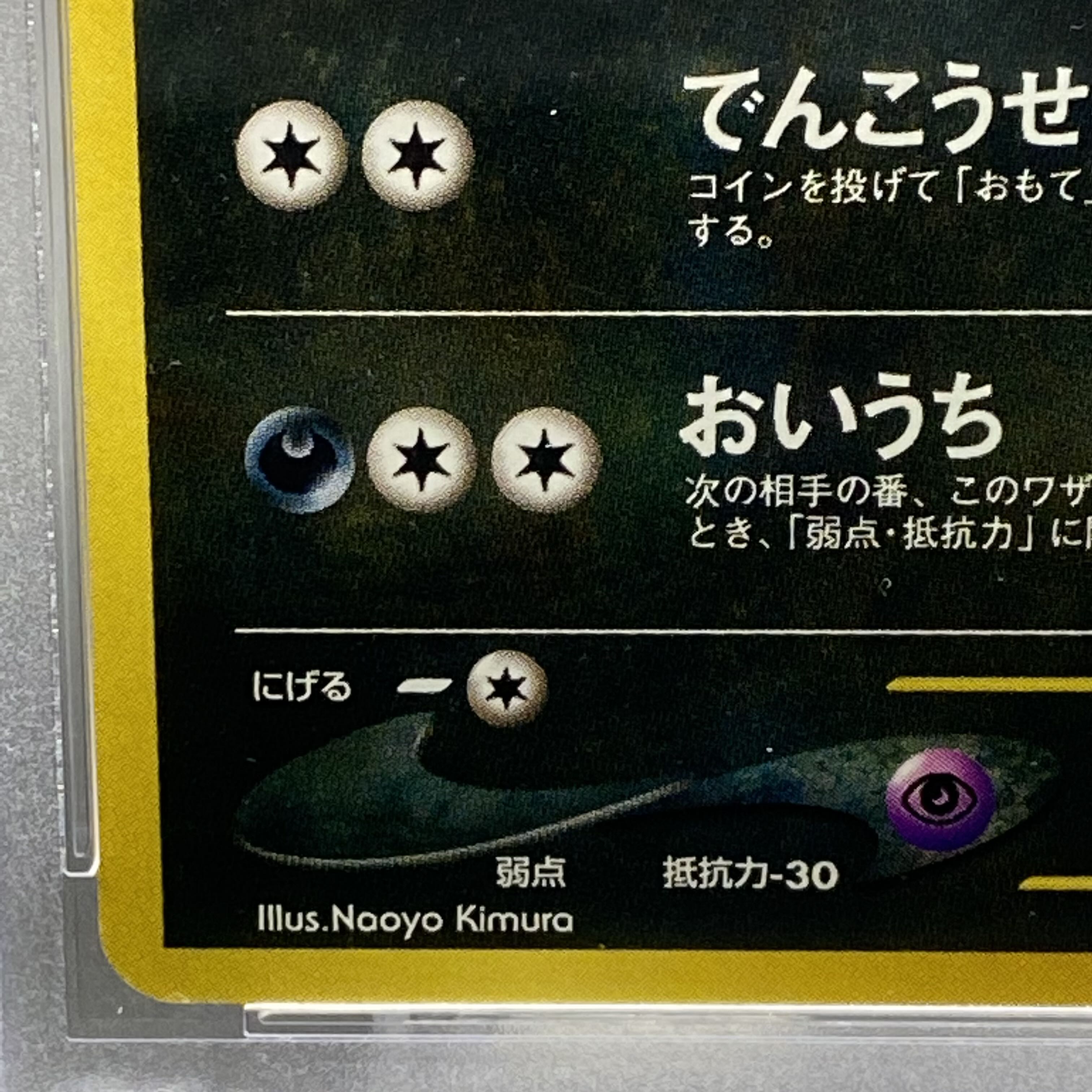 PSA10 旧裏 ブラッキー No.197 1枚の通販 土日祝休 magi公式(委託商品